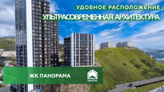 Топ ЖК Владивостока смотреть онлайн