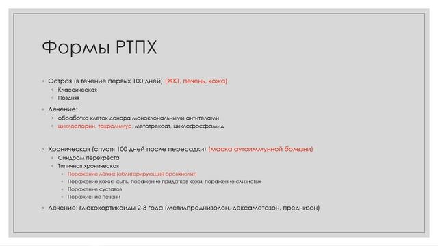 Иммунная система 10: Трансплантология