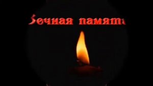 В память о сыне.