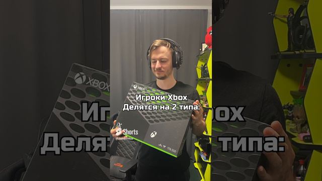 ИГРОКИ XBOX ДЕЛЯТСЯ НА 2 ТИПА