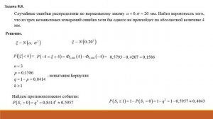 15  Нормальное распределение  Задачи