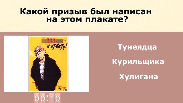 Ностальгический тест для тех, кто вырос в СССР: "Какие призывы были написаны на советских плакатах? смотреть онлайн