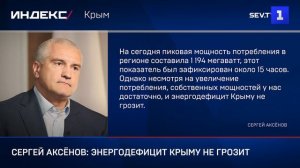 Сергей Аксёнов: энергодефицит Крыму не грозит