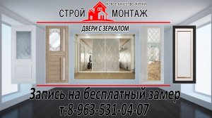 ДВЕРИ С ЗЕРКАЛОМ