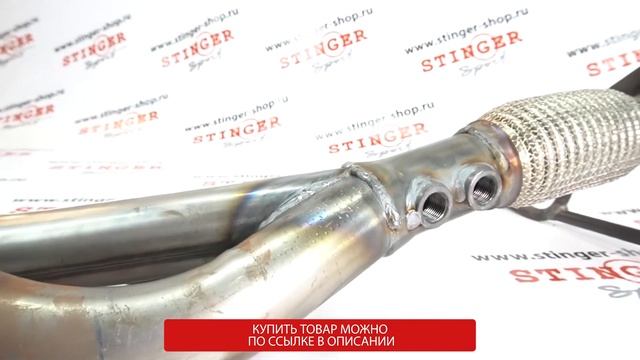 Выпускной коллектор / паук / 4-2-1 "Stinger Sport" Форд Фокус-2 1,8л /Ford Focus1,8L / 2,0L смотреть онлайн