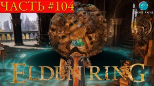 Elden Ring #104 ➤ Деревня Яростного Пламени, Вик Гниющий Отпечаток, Храм сдержанности