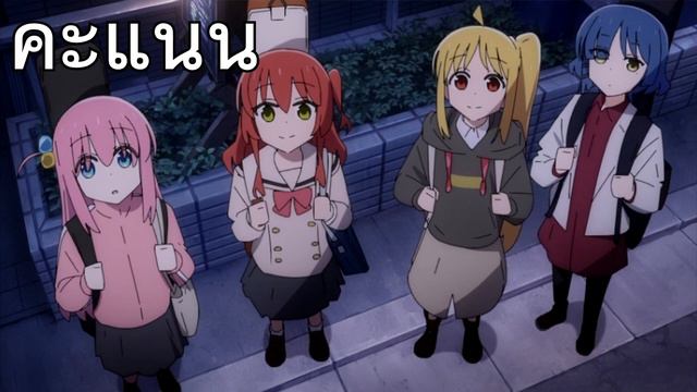 แนะนำอนิเมะ "Bocchi The Rock!" смотреть онлайн