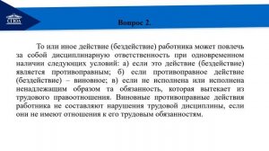 Тема 13  Дисциплина труда, трудовой распорядок  Дисциплинарная ответственность работников часть 2