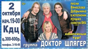 г.Коряжма | группа «Доктор Шлягер» | 02.10.2022 год