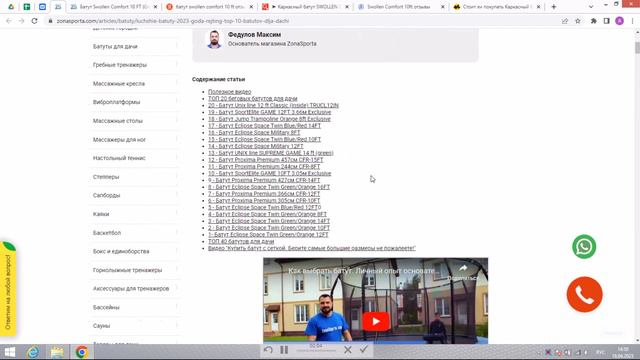Батут Swollen Comfort 10 ft отзывы и обзор репутации в интернете смотреть онлайн