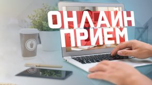 Мы запускаем онлайн консультации!