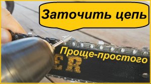 Заточка пильной  цепи,  алмазной насадкой  для дрели шуруповерта