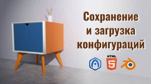 Вёрстка в редакторе пазлов - 09 - Сохранение и загрузка конфигураций