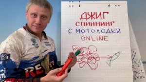 Джиг. Бесплатный мастер-класс ONLINE по вашему водоему (на результат)