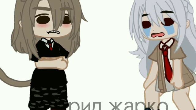 гача меме•жарко• #рекомендации #гачаклуб #гача #рек