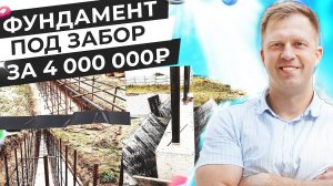 ВАУ! ФУНДАМЕНТ ДЛЯ КИРПИЧНОГО ЗАБОРА: КРЕПКО, НАДЕЖНО И КРАСИВО!