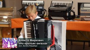 Конкурс фестиваль Мозаика искусств онлайн -«На крыльях ангела» нструментальное исполнительство, соло