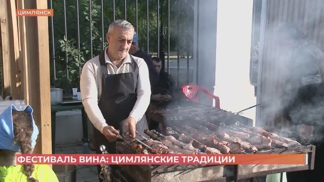 Любимое вино Сталина и танец Челентано  на фестивале "Цимлянские традиции"