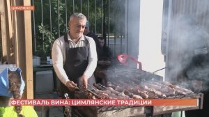 Любимое вино Сталина и танец Челентано на фестивале "Цимлянские традиции"