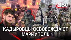 Глава Чечни на передовой, солдаты ВСУ бросают награды: как кадыровцы освобождают Мариуполь