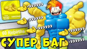 БАГ КОТОРЫЙ СЛОМАЛ ИГРУ в Симулятор Качка Роблокс Mega Noob Simulator Roblox