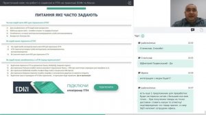 Вебінар EDIN по роботі з ЕТТН з практичним кейсом від Novus