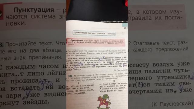 Понятие пунктуации в русском языке