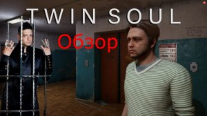 Twin Soul ► Обзор  ИНДИ ХОРРОР