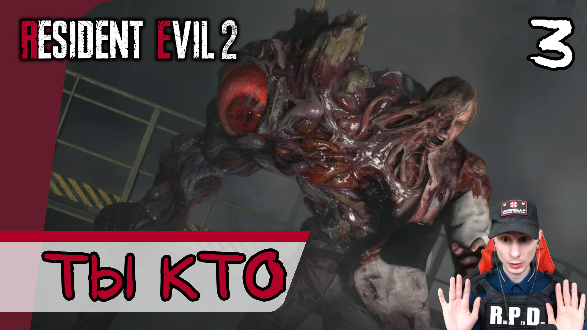 Resident Evil 2: Remake ➤ Первый босс #3 ► Прохождение на русском