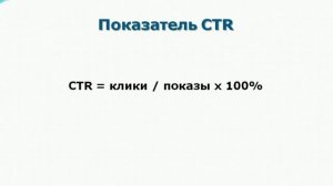 1  Обзорный урок по контекстной рекламе на сервисе Яндекс Директ