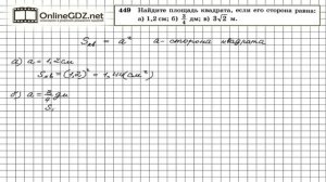 Задание № 449 — Геометрия 8 класс (Атанасян)