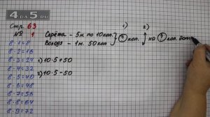Страница 63 Задание 1 – Математика 3 класс Моро – Учебник Часть 1