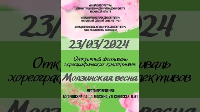 Молзинская весна