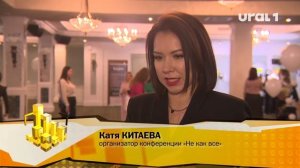 Сам себе бренд: в Челябинске прошла бизнес-конференция