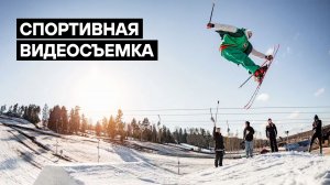 Соревнования на горнолыжном курорте. Видеосъемка и создание фильма