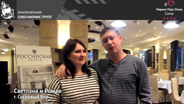 Счастливая семья рассказала интересные факты об отеле «Марнис Парк Отель Сочи»