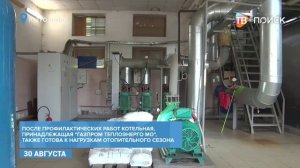 Глава г. о. Клин проверила готовность котельных на улице Чернышевского и в городке Клин - 5