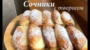 Сочники (Сочни) с творогом рецепт/ Домашние сочники/ Готовлю с любовью
