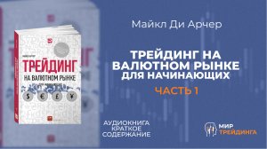 Трейдинг на валютном рынке для начинающих| Основные понятия трейдера