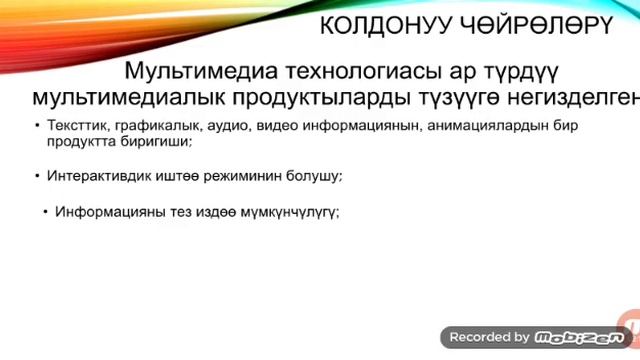 Мультимедиа технологиясы ИНФОРМАТИКА 6 кл