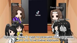 Реакция на прошлую жизнь Вей Усяня (Вей Ин/Кейл)
