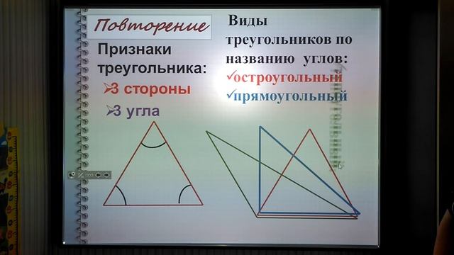 Виды треугольников