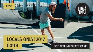 GOODFELLAZ SKATE CAMP 2017 для Locals Only!