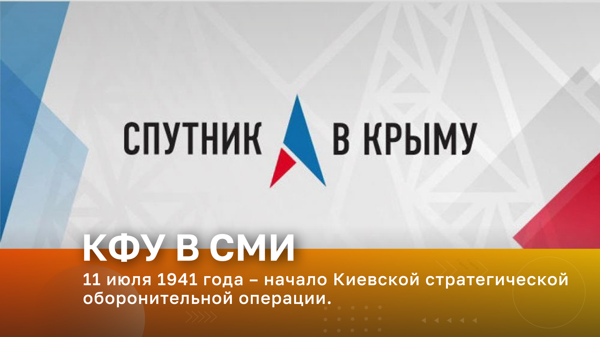 Радио «Спутник в Крыму». В эфире – профессор исторического факультета КФУ Андрей Ишин