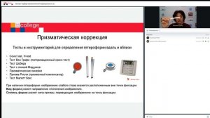 Основы подбора призматической коррекции. Часть 1. Основные положения и показания