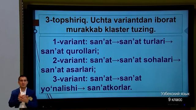 9-класс. Узбекский язык. 21.05.2020 г. смотреть онлайн