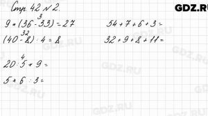 Стр. 42 № 2 - Математика 3 класс 1 часть Моро