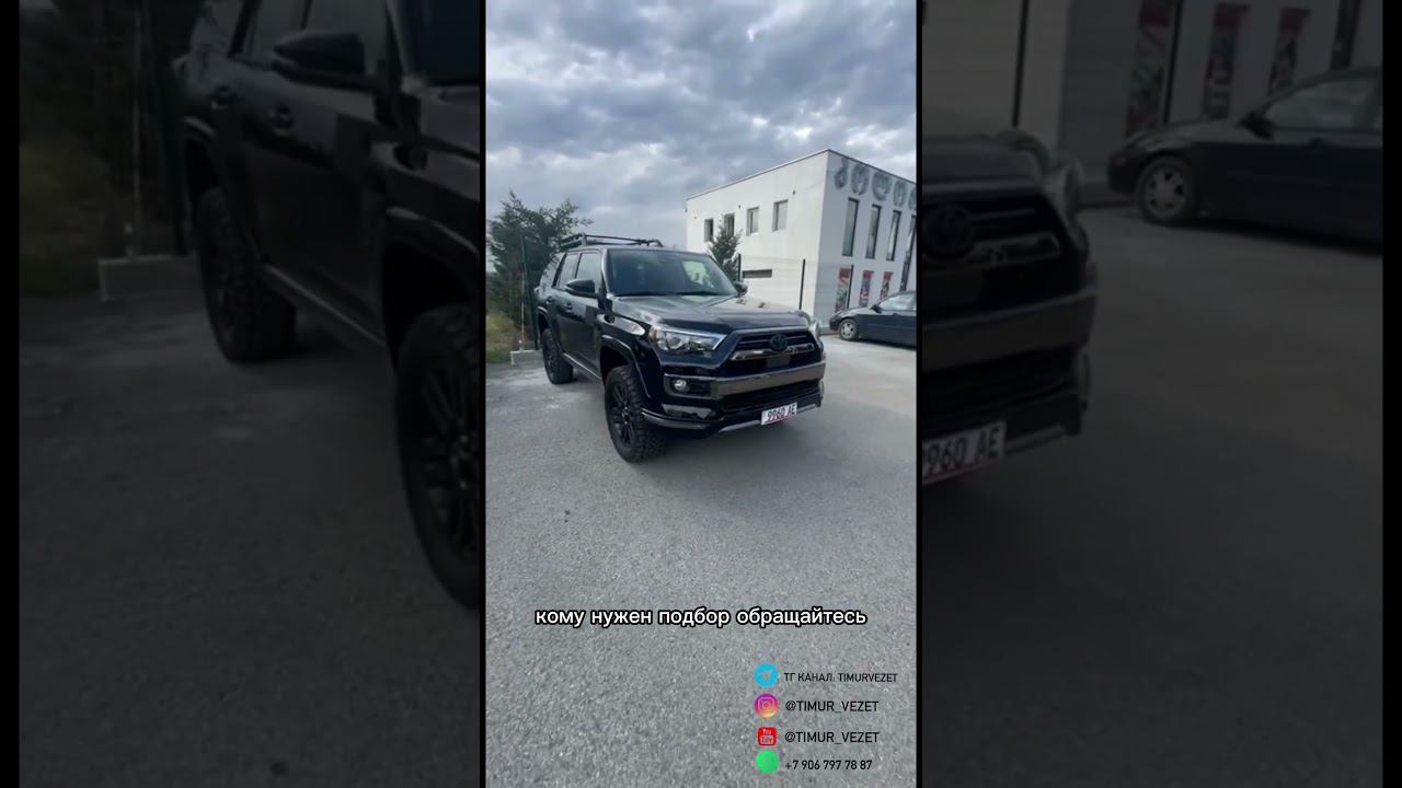 TOYOTA 4RUNNER #автоподбор #автоподборподключ #подборавтомобилей #топ #автоизгрузии #автоизсша