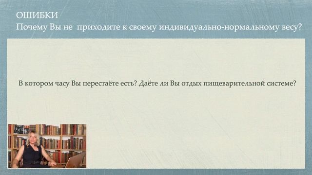 курс Ментальная стройность  Часть 1