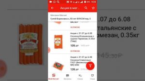 Акция магазин магнит колбасный отдел август